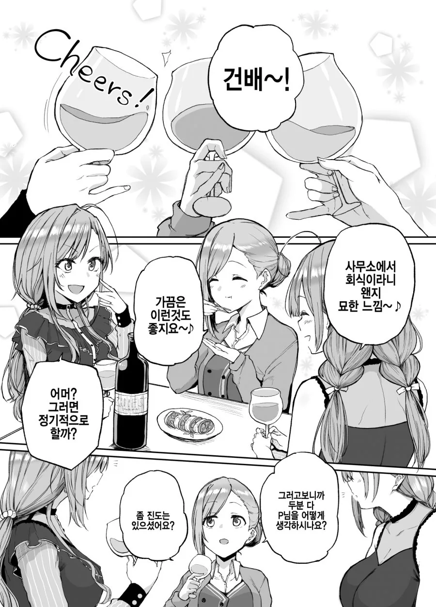[@] 사무소에서 술마시는.manhwa