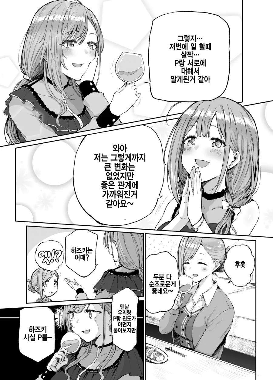 [@] 사무소에서 술마시는.manhwa - 이미지 2