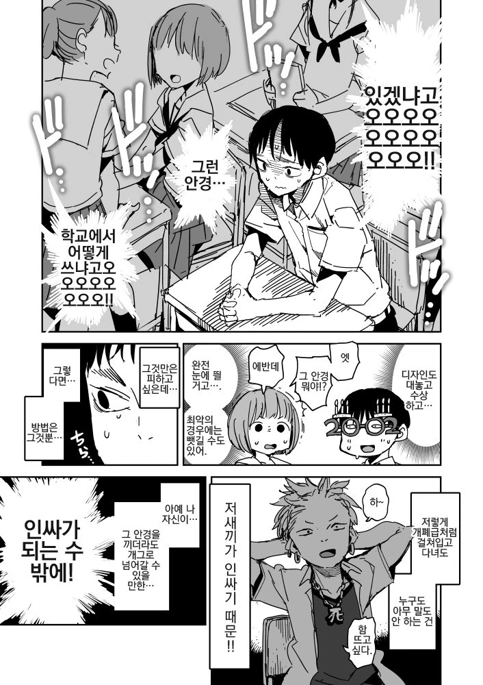 투시안경으로 ㅇㅁ 훔쳐볼려는 만화.manga - 이미지 3