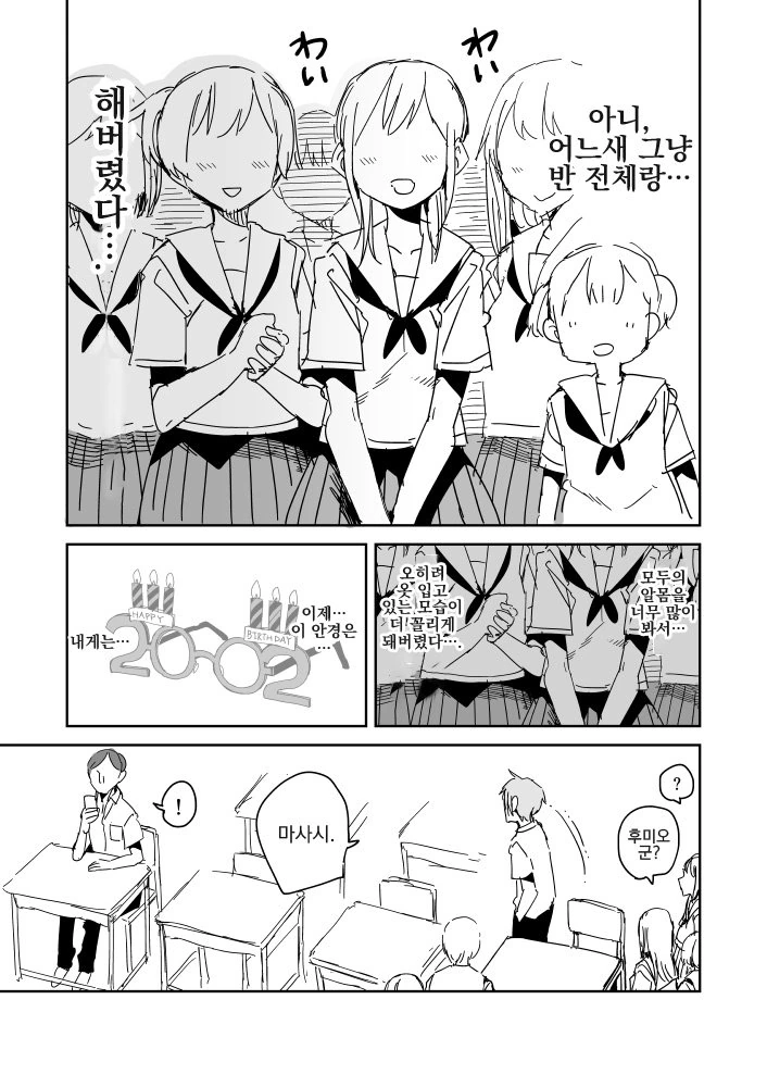 투시안경으로 ㅇㅁ 훔쳐볼려는 만화.manga - 이미지 7
