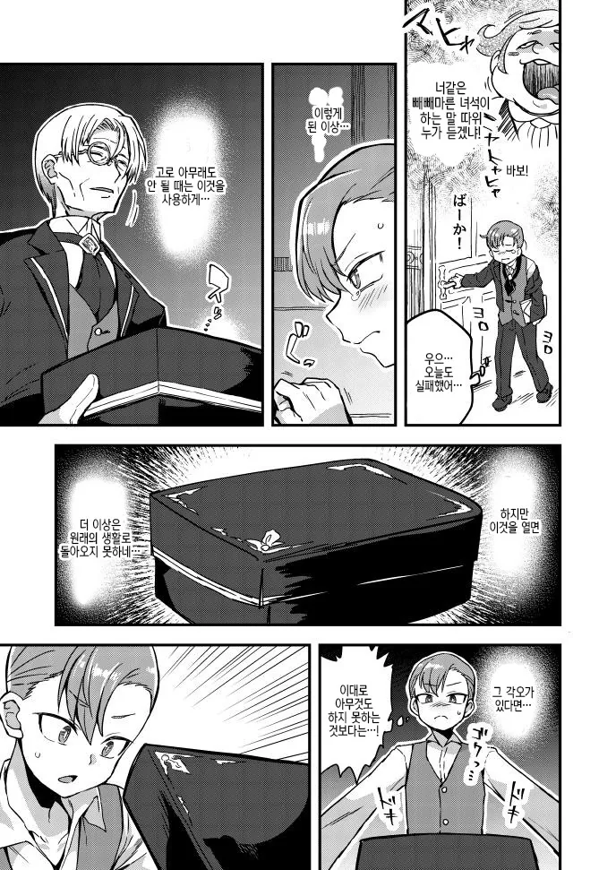 주종관계 manga - 이미지 2