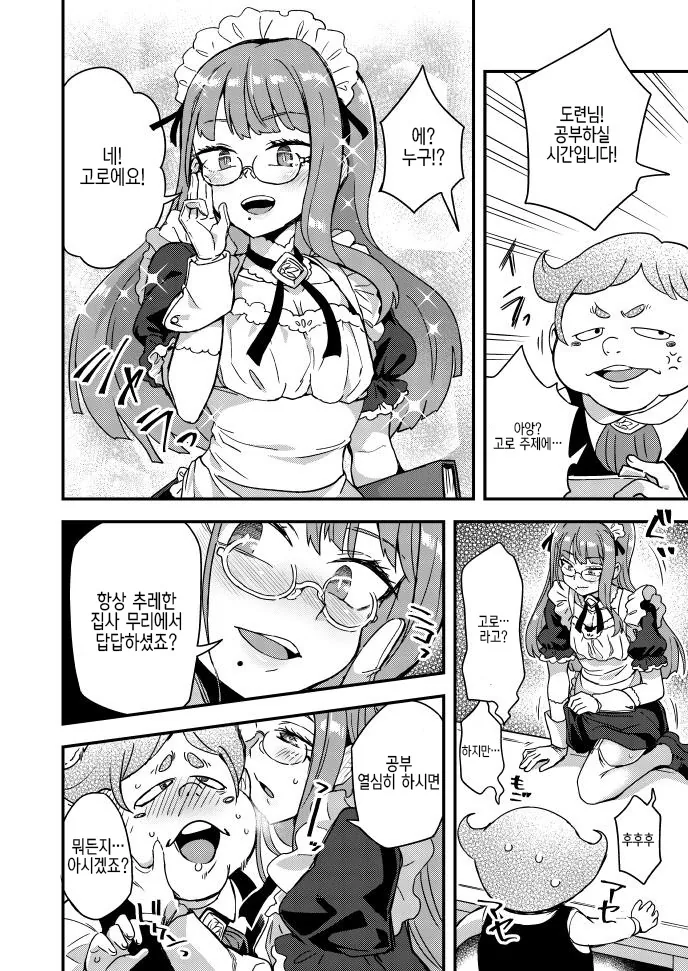 주종관계 manga - 이미지 3