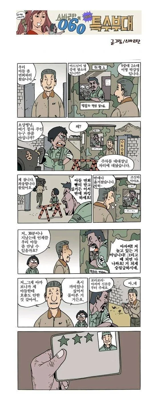 그게 자라난 여고생 만화.manwha