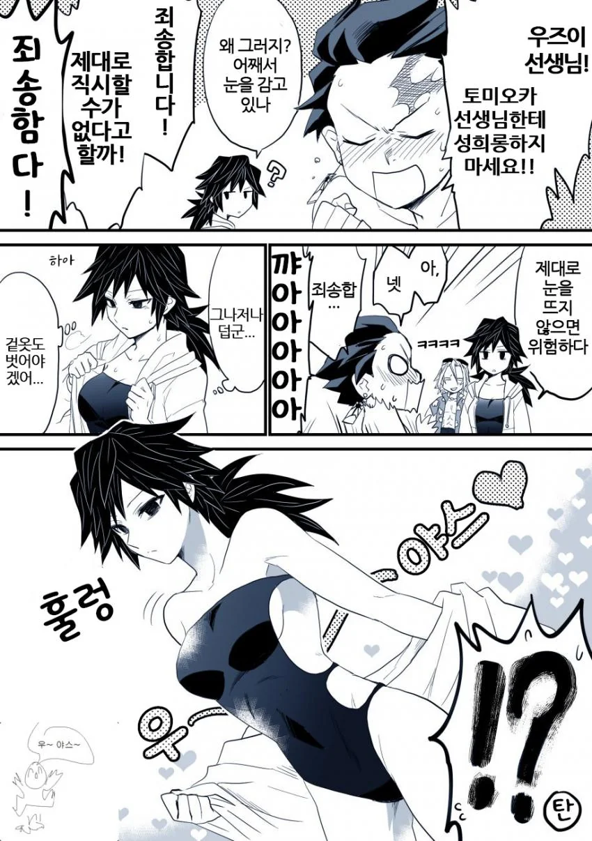 귀멸) TS 기유가 수영복 입는 Manga - 이미지 2