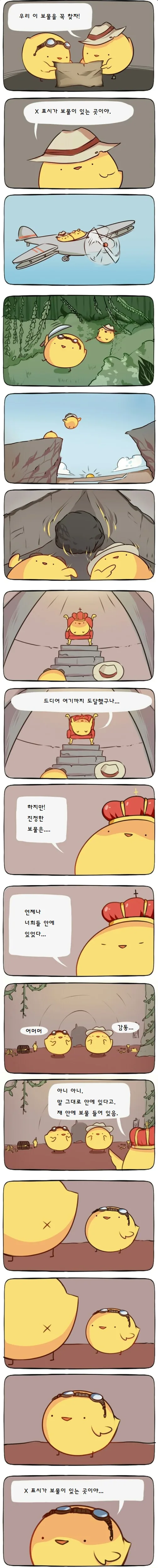 진정한 보물은 네 안에 있는.Manhwa
