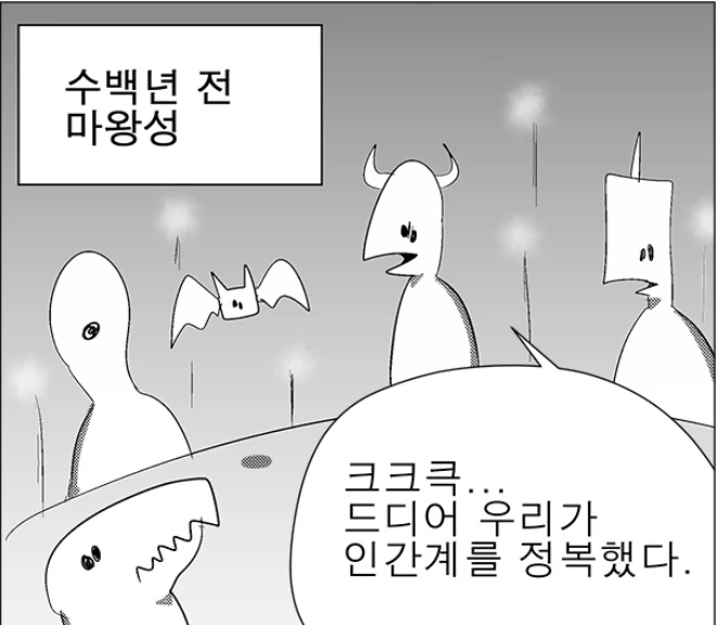 진도를 따라잡지 못한 마왕.manhwa