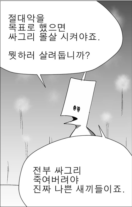 진도를 따라잡지 못한 마왕.manhwa - 이미지 3