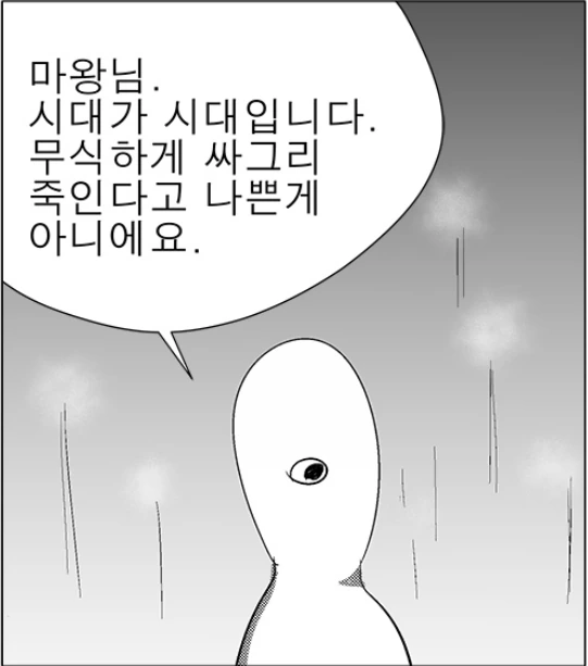진도를 따라잡지 못한 마왕.manhwa - 이미지 4