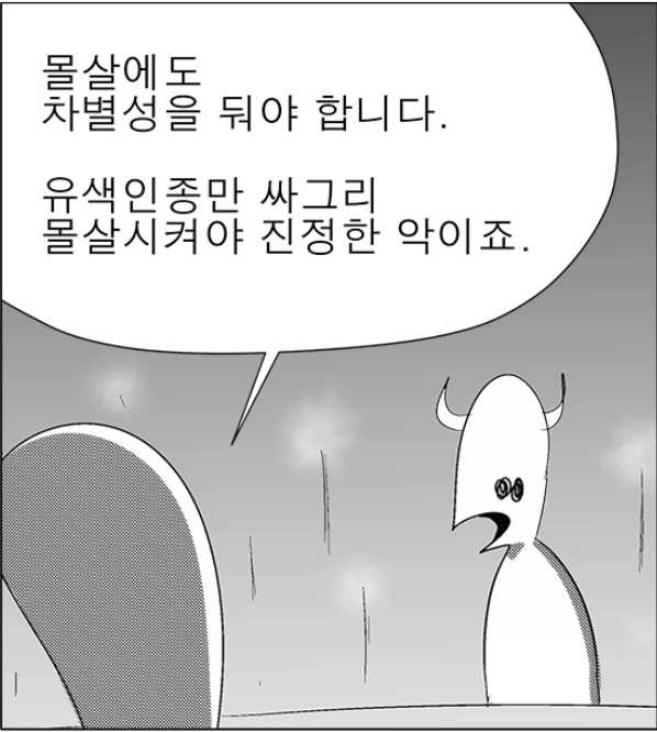 진도를 따라잡지 못한 마왕.manhwa - 이미지 5