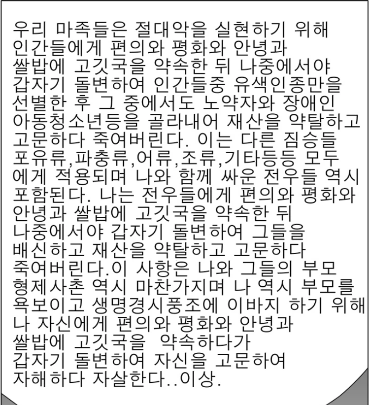 진도를 따라잡지 못한 마왕.manhwa - 이미지 9
