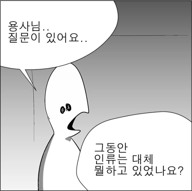 진도를 따라잡지 못한 마왕.manhwa - 이미지 11