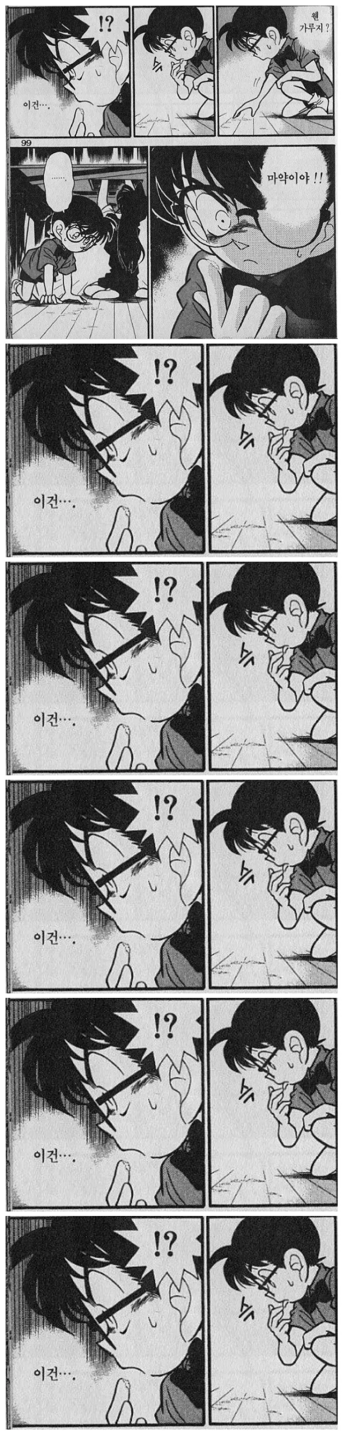 약탐정 코난.manga