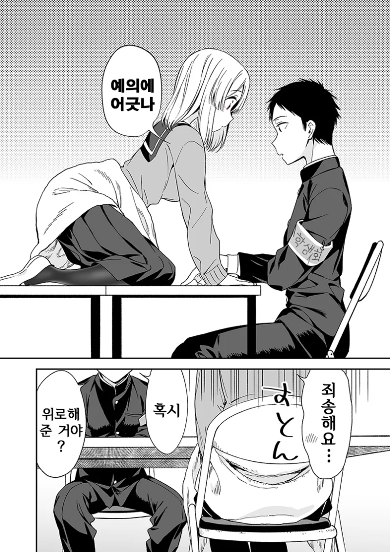 이론적이고 서투른 후배.manga - 이미지 3