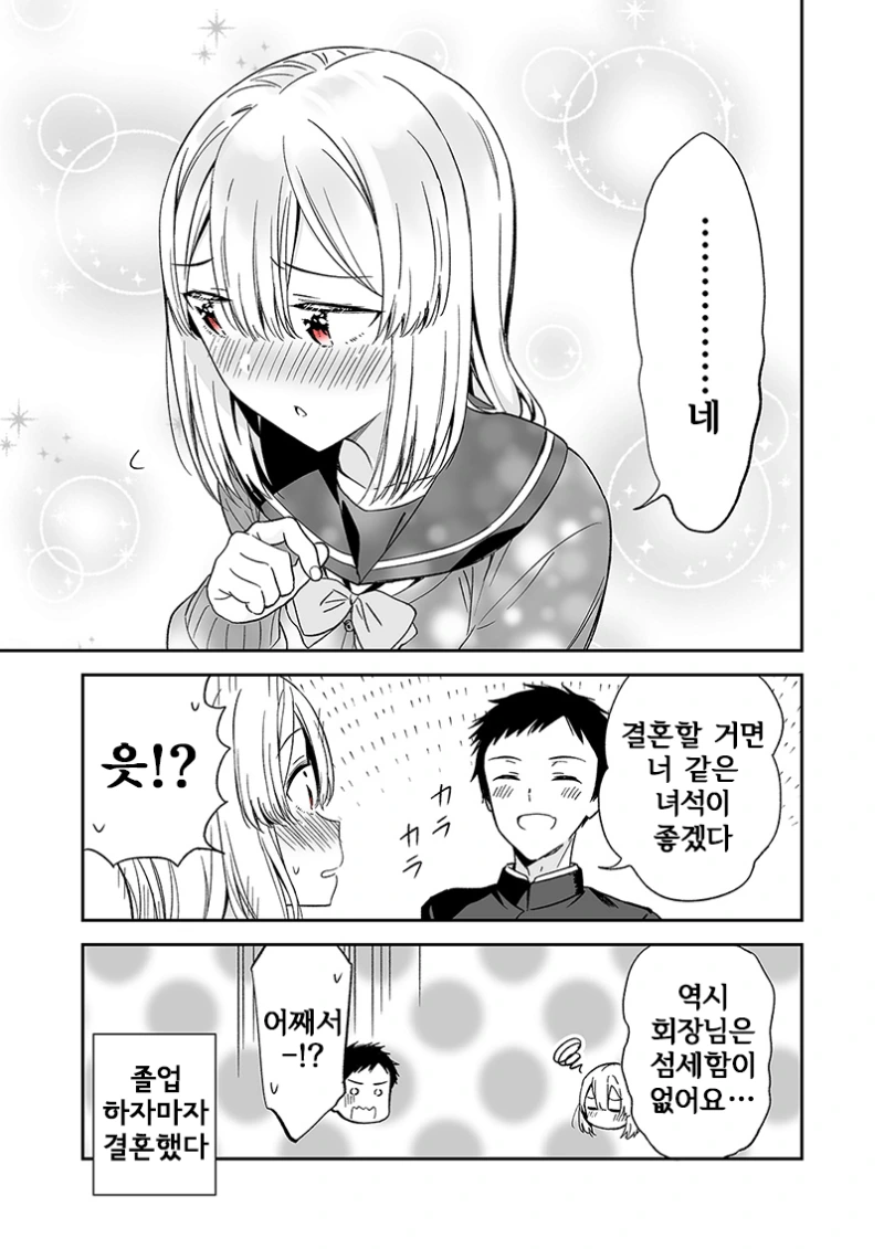 이론적이고 서투른 후배.manga - 이미지 4