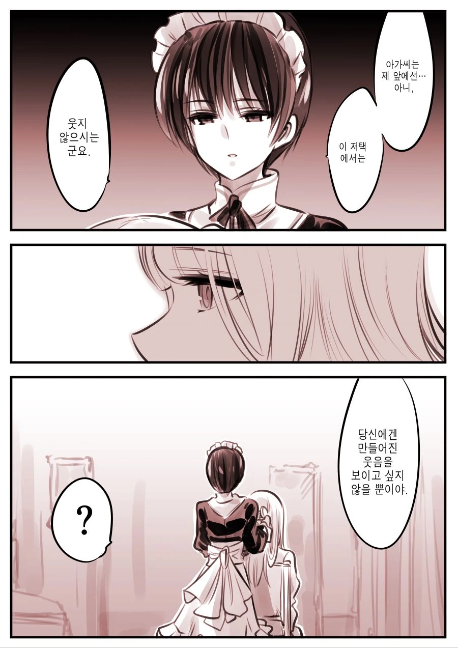 안드로이드, 메이드 만화.manga - 이미지 9