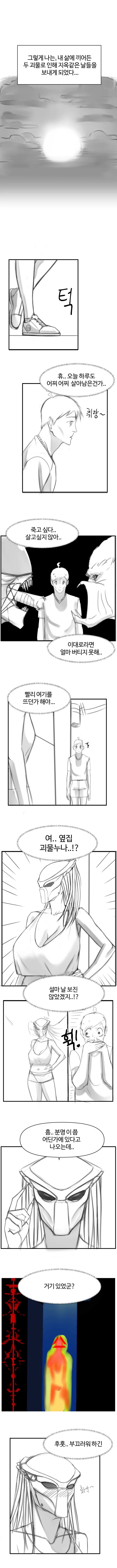 스압) 육덕 ㅁㅍ 눈나가 노리는 만화.manhwa - 이미지 3