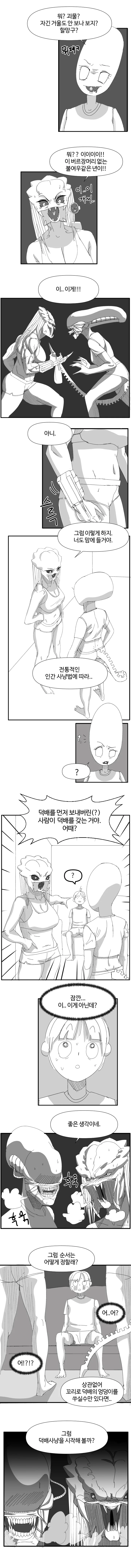 스압) 육덕 ㅁㅍ 눈나가 노리는 만화.manhwa - 이미지 17