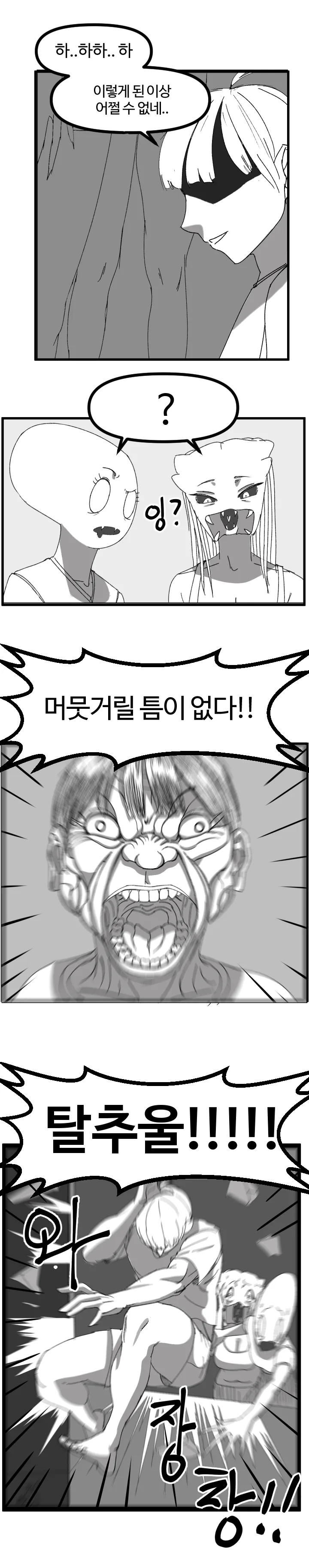 스압) 육덕 ㅁㅍ 눈나가 노리는 만화.manhwa - 이미지 18