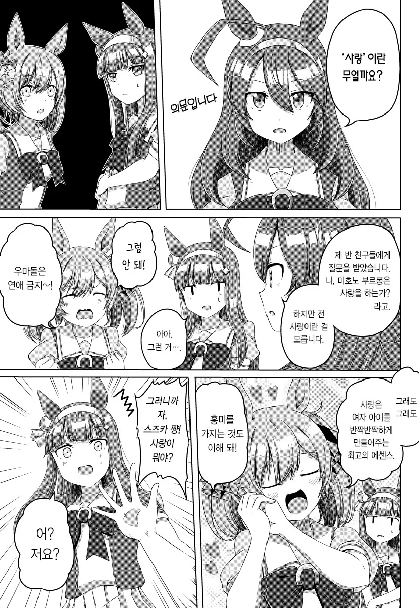 [말딸] 팔코 우마돌은 연애 금지~!.manhwa