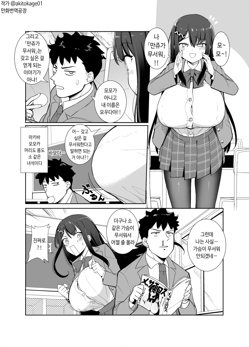 나는 사실 ㄱㅅ이 무서워.manwha