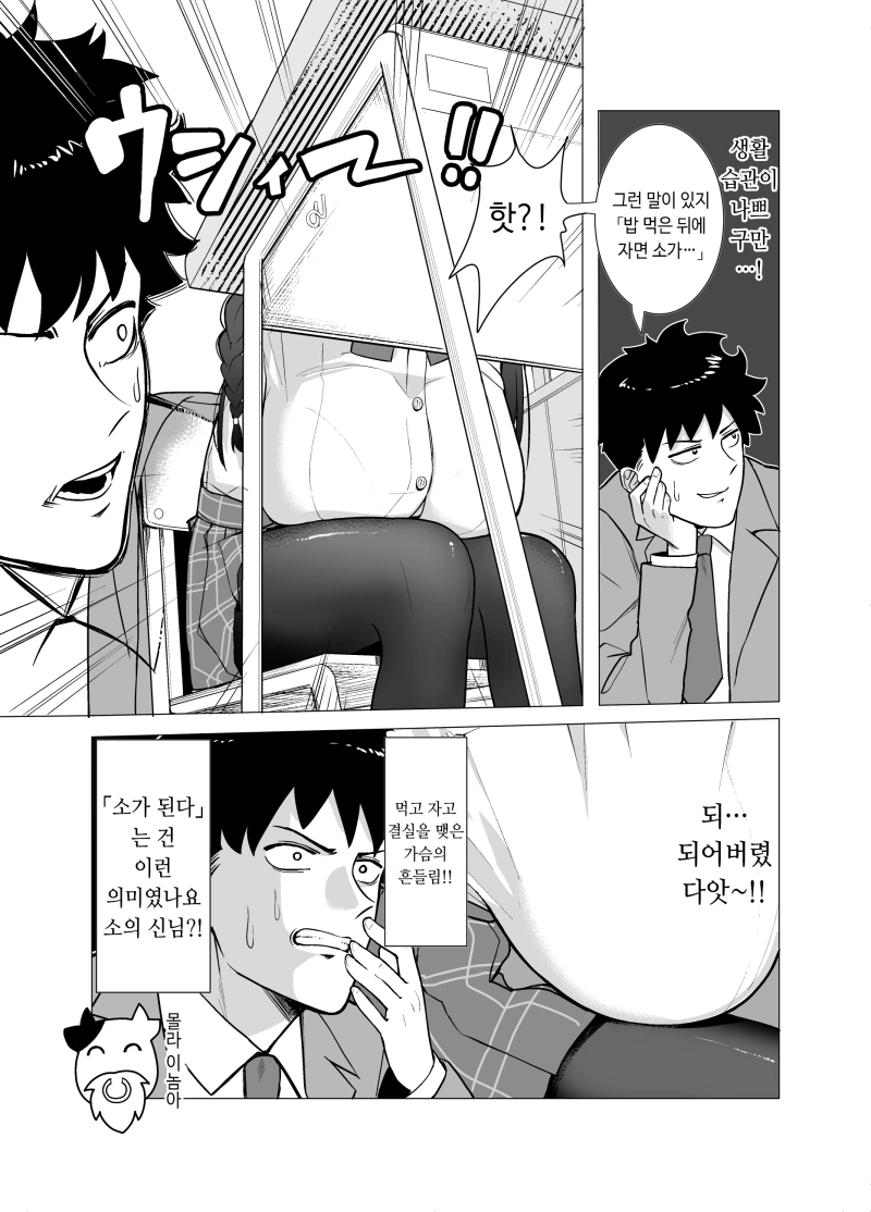 나는 사실 ㄱㅅ이 무서워.manwha - 이미지 4
