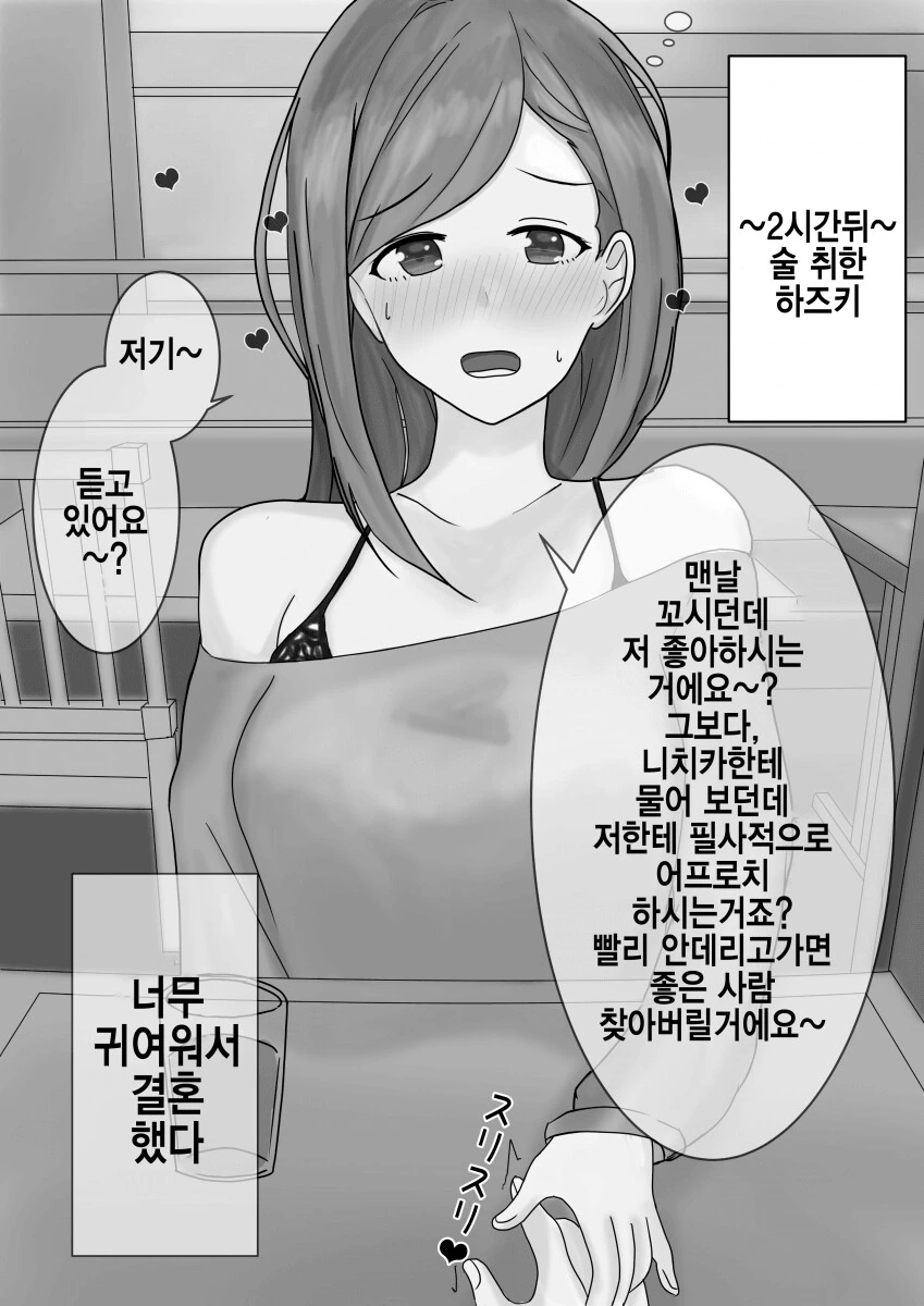[@] 하즈키씨랑 술 마시자고 말해봤다 - 이미지 2