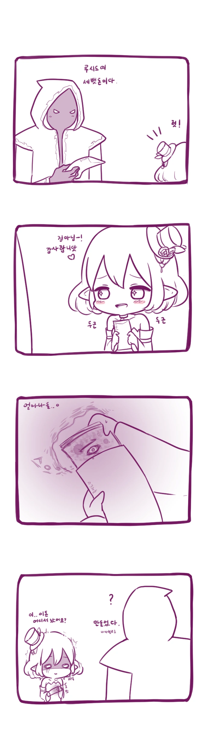 [메이플] 검은마법사P와 루시드.Manga - 이미지 3
