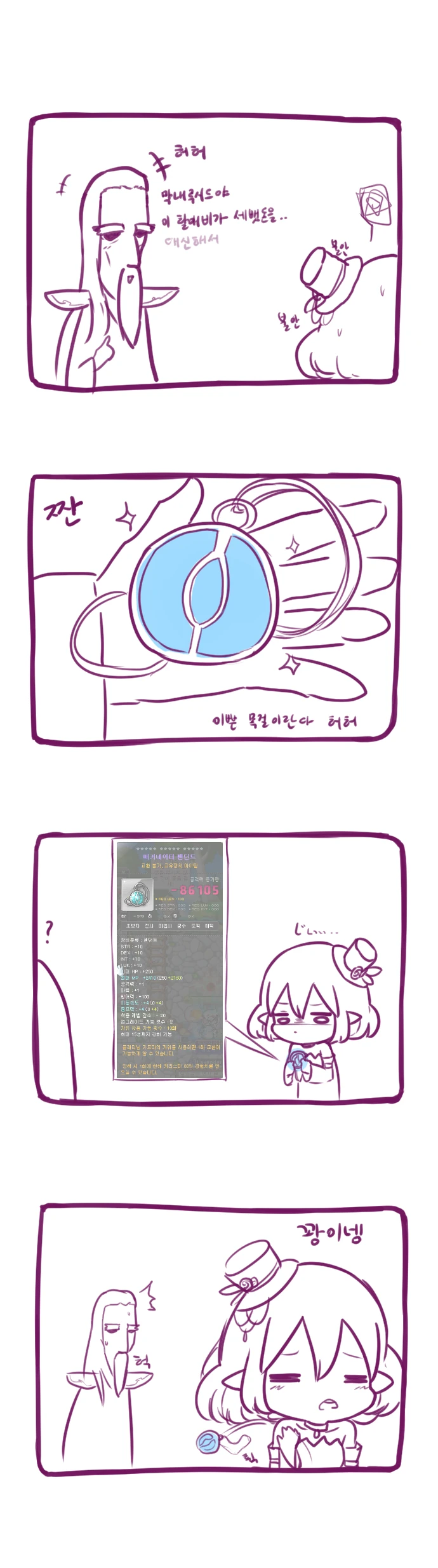 [메이플] 검은마법사P와 루시드.Manga - 이미지 5