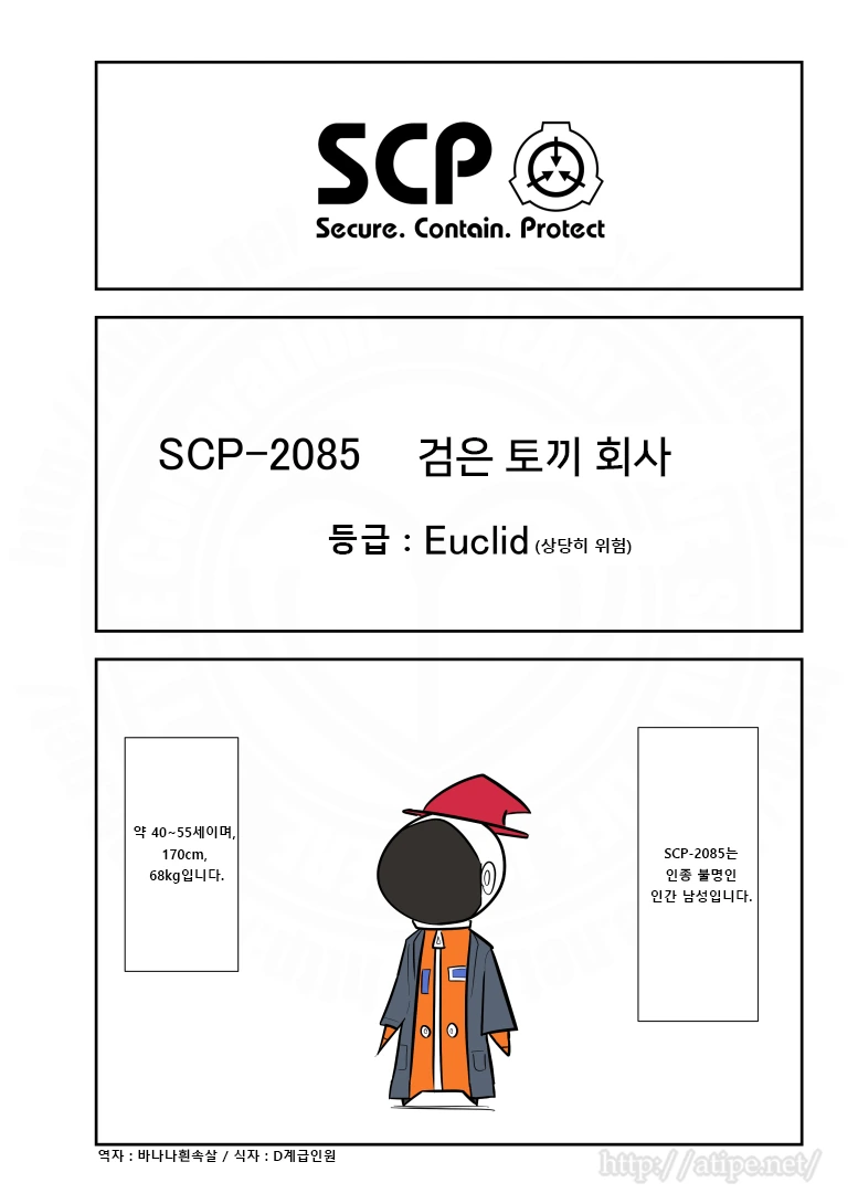 SCP 간단 소개 만화 - SCP-2085 검은 토끼 회사