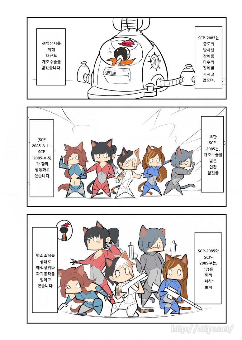 SCP 간단 소개 만화 - SCP-2085 검은 토끼 회사 - 이미지 2