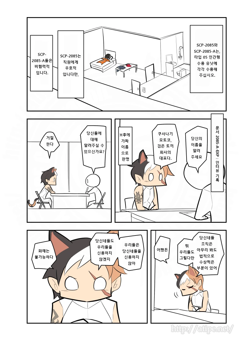 SCP 간단 소개 만화 - SCP-2085 검은 토끼 회사 - 이미지 3