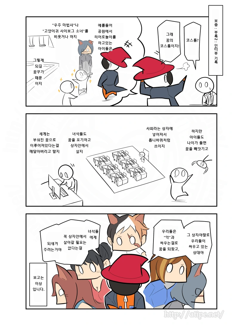 SCP 간단 소개 만화 - SCP-2085 검은 토끼 회사 - 이미지 5