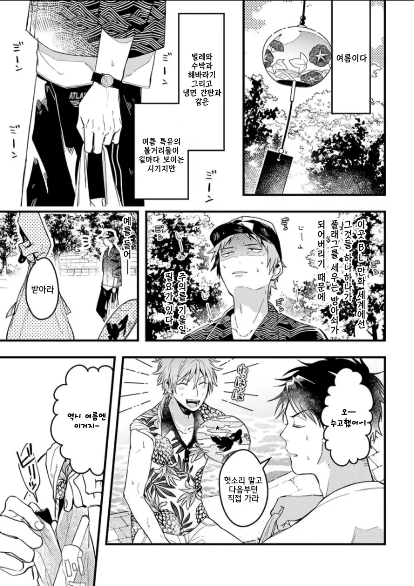 BL 세계관에 태어났지만 BL이 아닌 남자(여름의 플래그 편).manga - 이미지 2