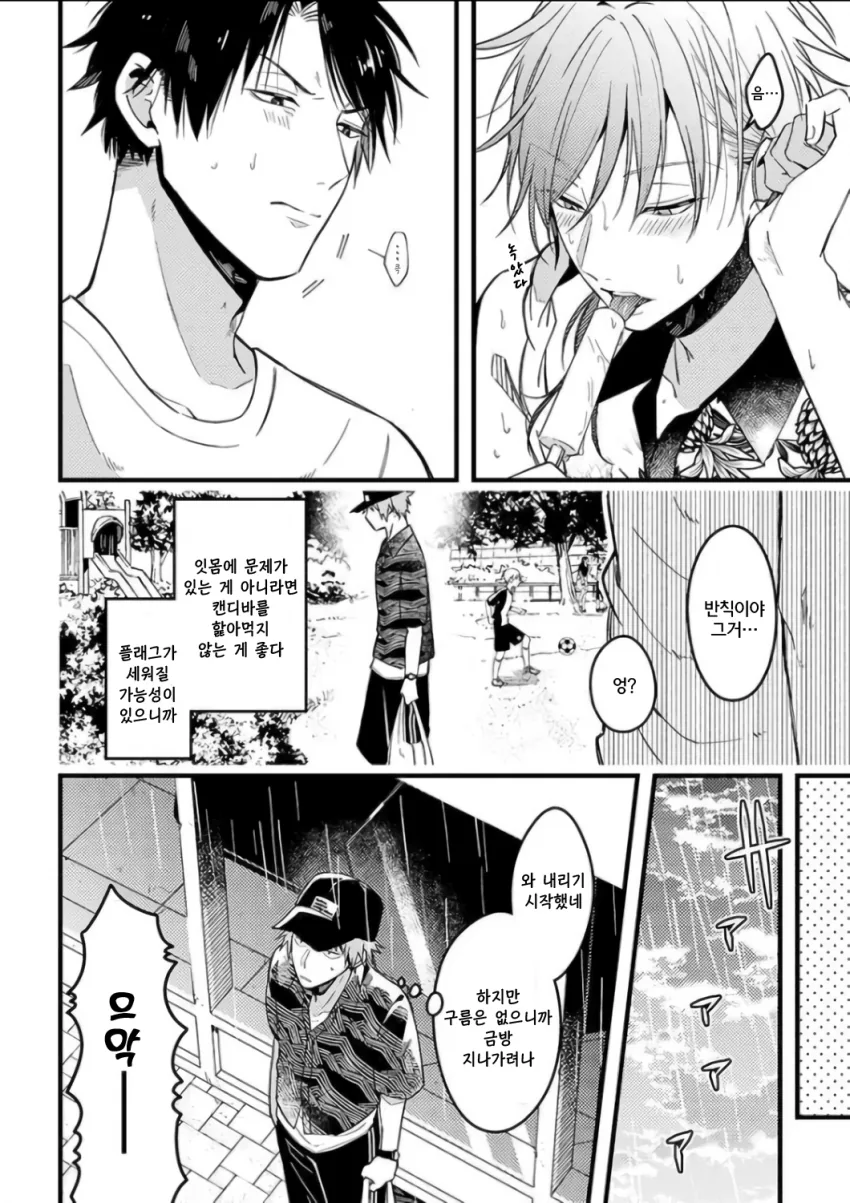 BL 세계관에 태어났지만 BL이 아닌 남자(여름의 플래그 편).manga - 이미지 3