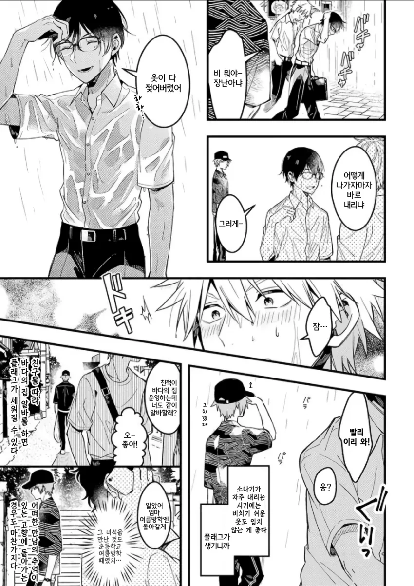 BL 세계관에 태어났지만 BL이 아닌 남자(여름의 플래그 편).manga - 이미지 4