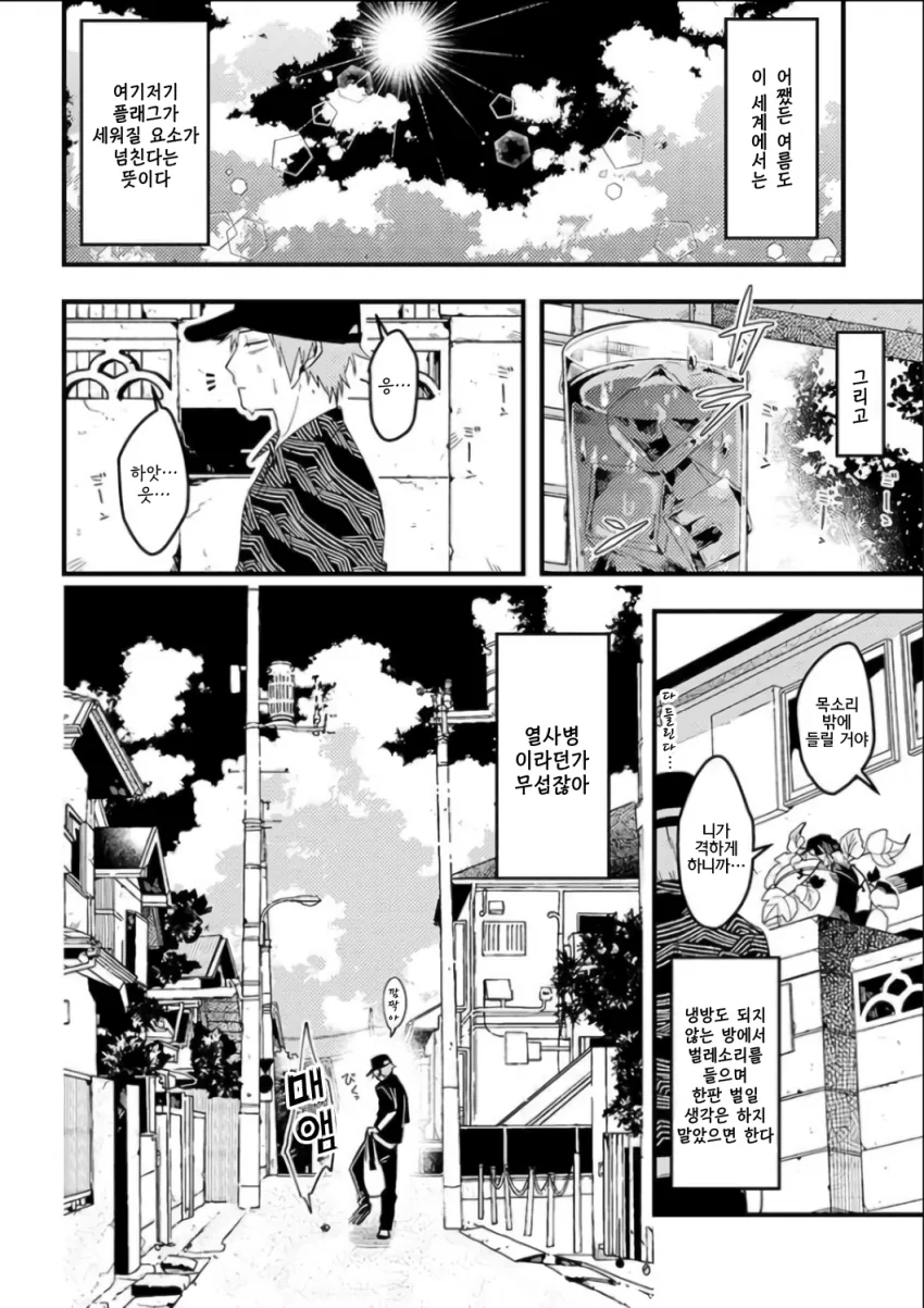 BL 세계관에 태어났지만 BL이 아닌 남자(여름의 플래그 편).manga - 이미지 5