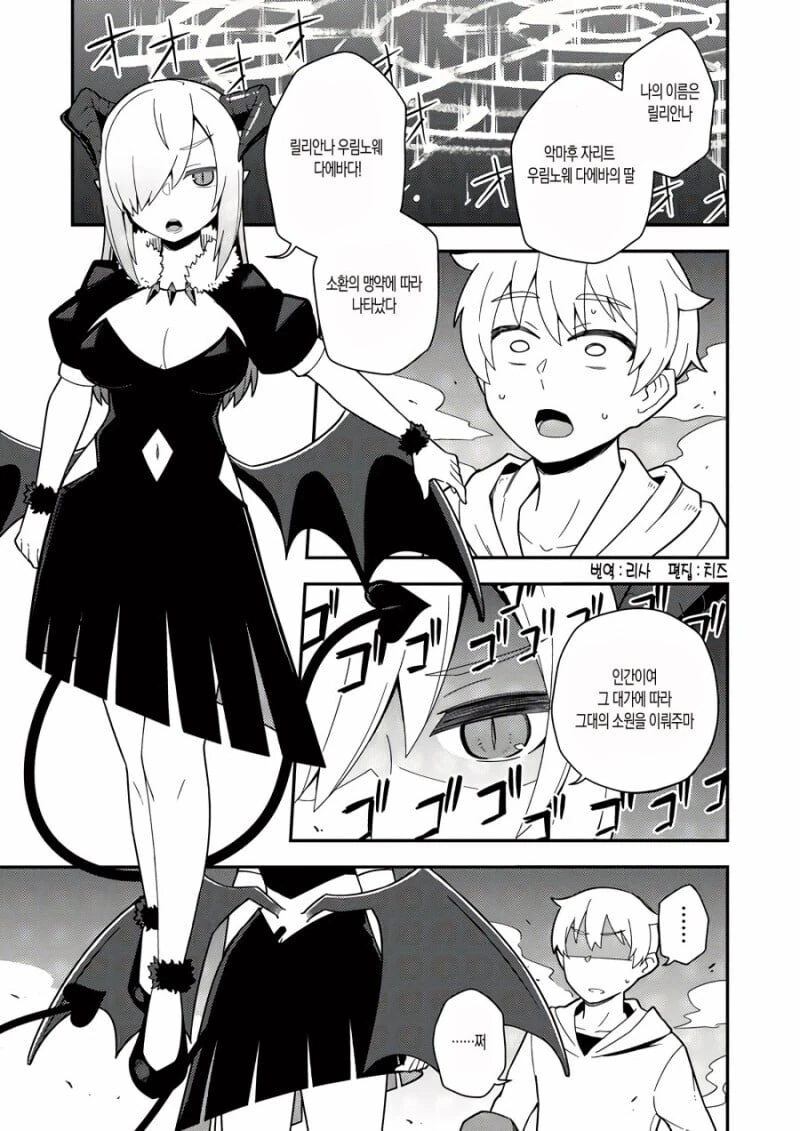 무시무시한 대악마를 소환하는 manhwa