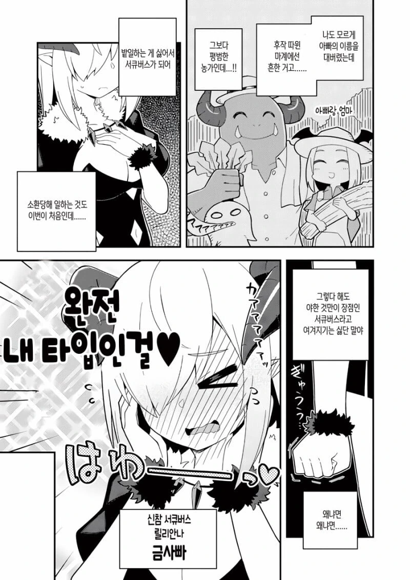 무시무시한 대악마를 소환하는 manhwa - 이미지 3