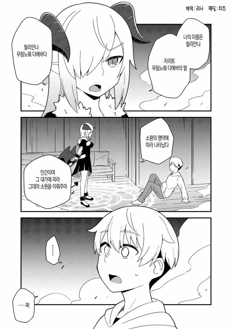 무시무시한 대악마를 소환하는 manhwa - 이미지 5