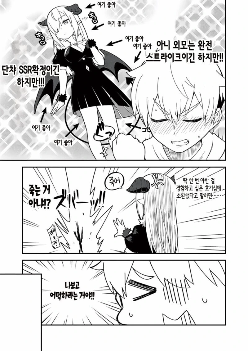 무시무시한 대악마를 소환하는 manhwa - 이미지 7