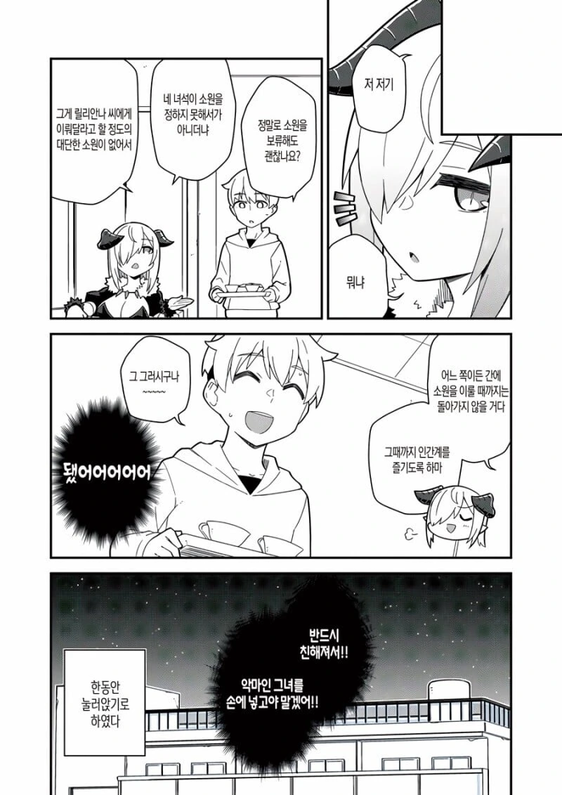 무시무시한 대악마를 소환하는 manhwa - 이미지 8