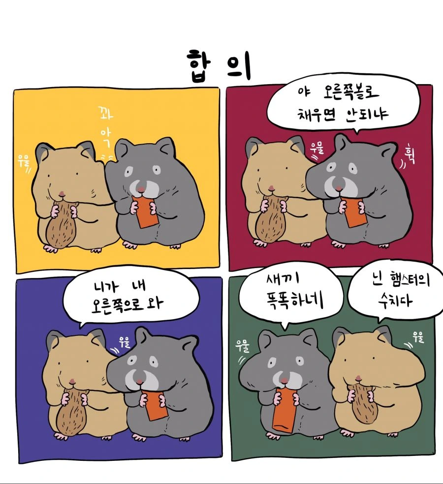 양보랑 합의 구분하는 만화 - 이미지 2