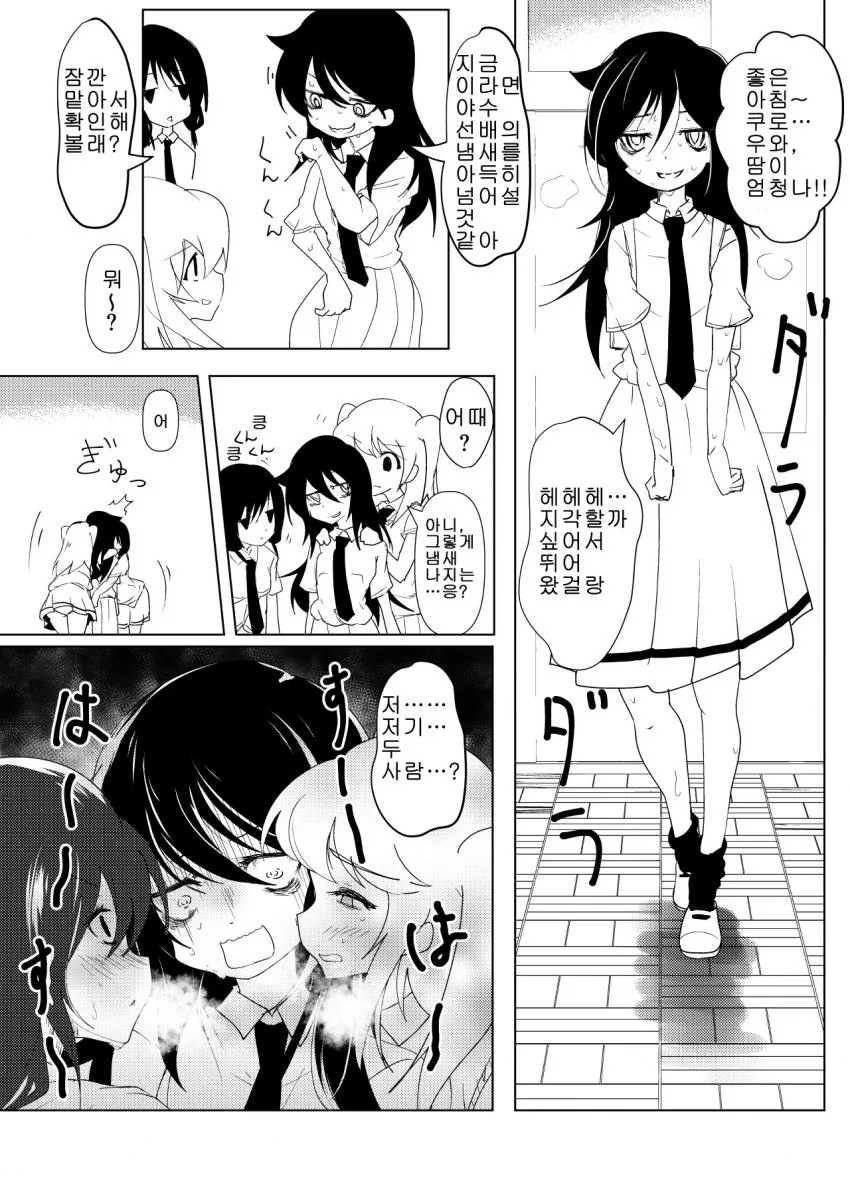 [와타모테] 땀내나는 모콧치 만화.manhwa