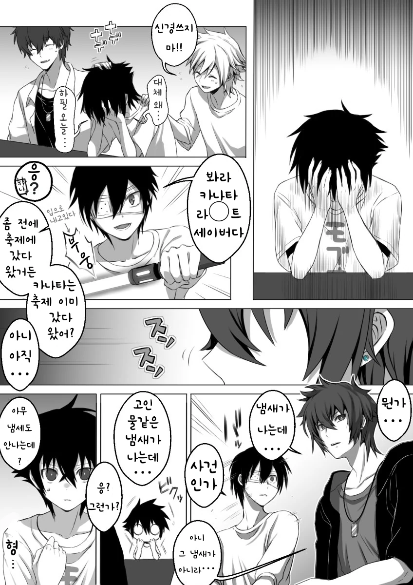 수상할 정도로 귀여운 재앙신 나오는 만화 3.manga - 이미지 4
