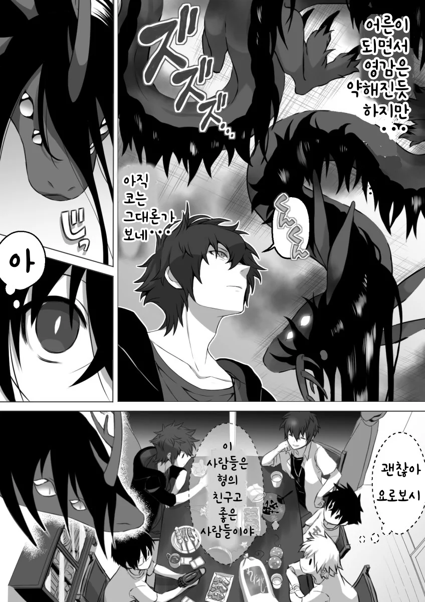 수상할 정도로 귀여운 재앙신 나오는 만화 3.manga - 이미지 5