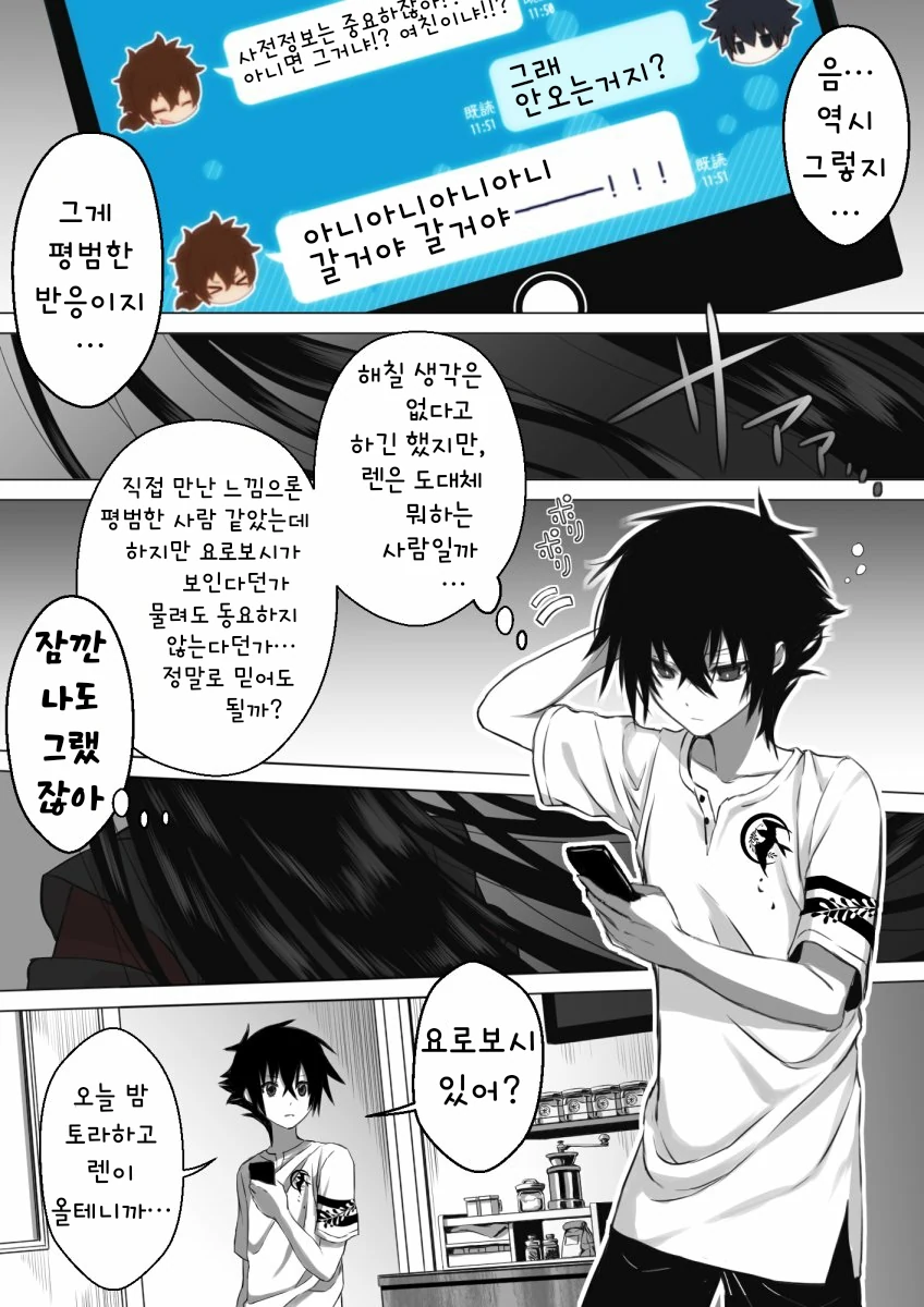 수상할 정도로 귀여운 재앙신 나오는 만화 3.manga - 이미지 9