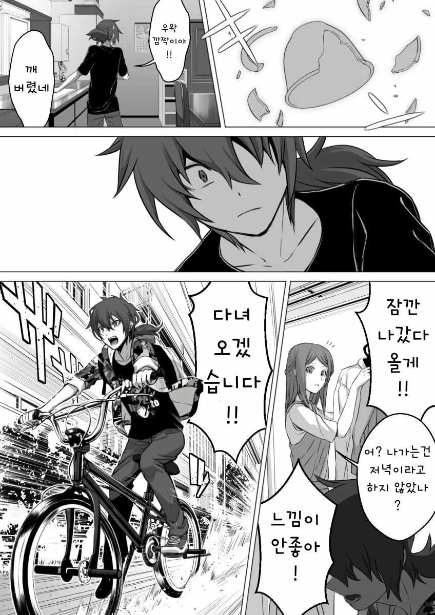 수상할 정도로 귀여운 재앙신 나오는 만화 3.manga - 이미지 12