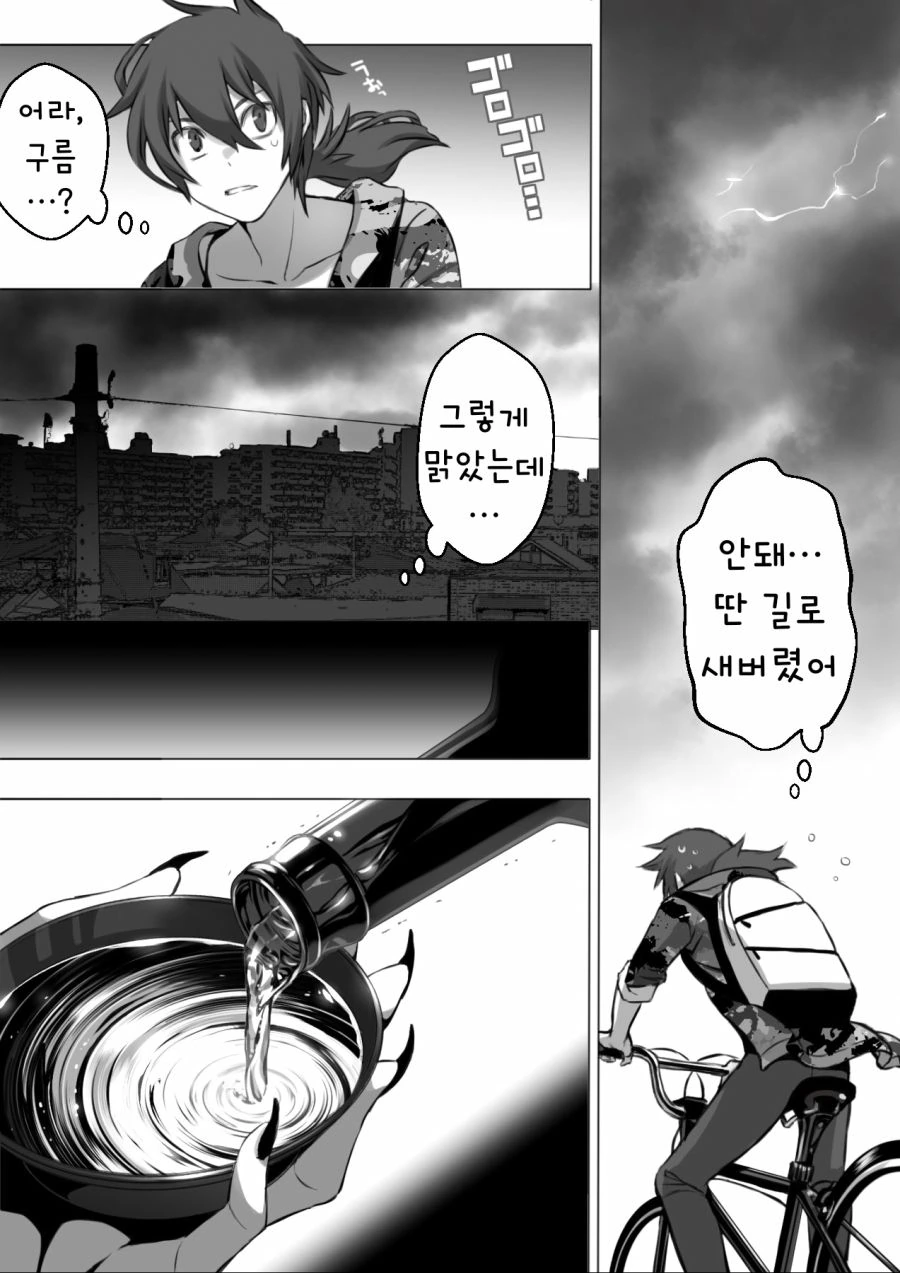 수상할 정도로 귀여운 재앙신 나오는 만화 3.manga - 이미지 14