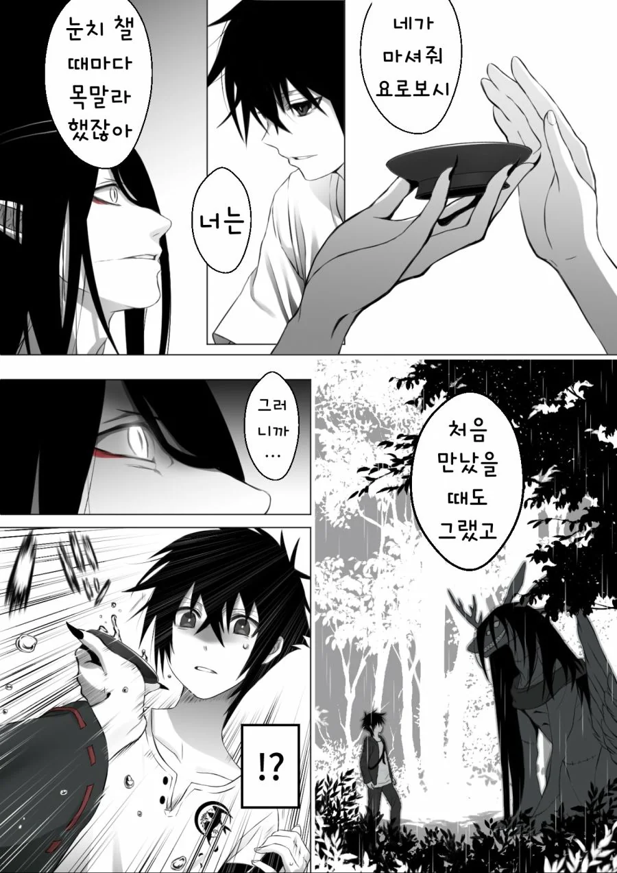 수상할 정도로 귀여운 재앙신 나오는 만화 3.manga - 이미지 16