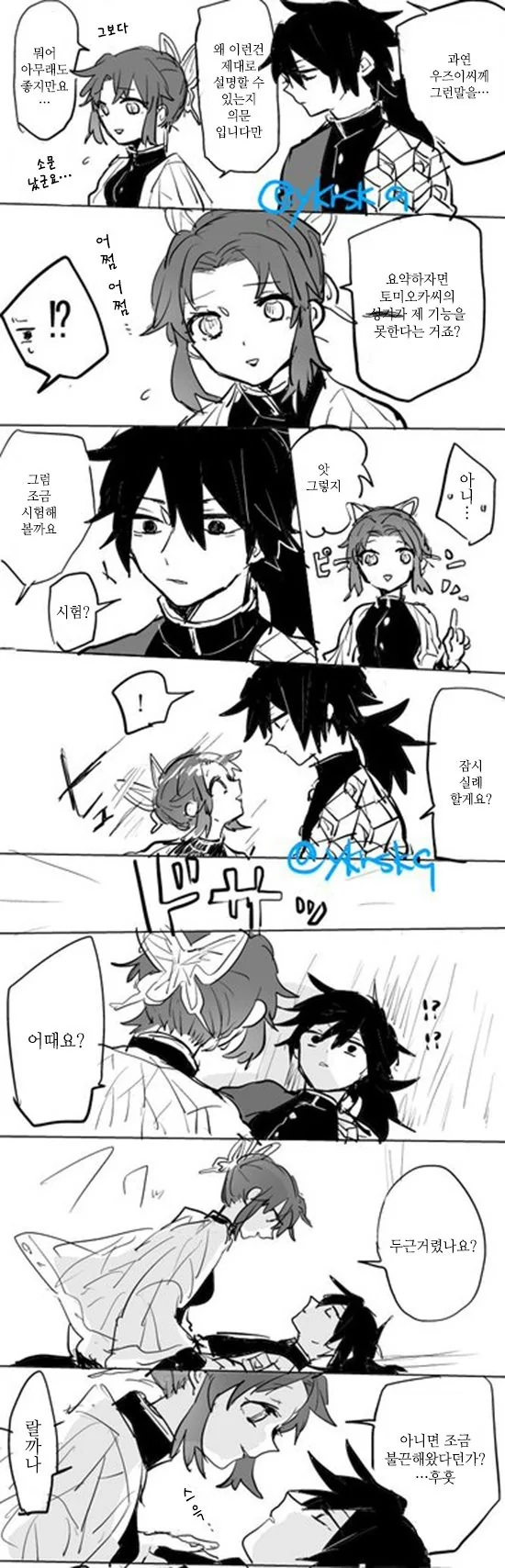 귀멸)기유 ㄲㅊ 있는지 확인해 보는 manga - 이미지 2